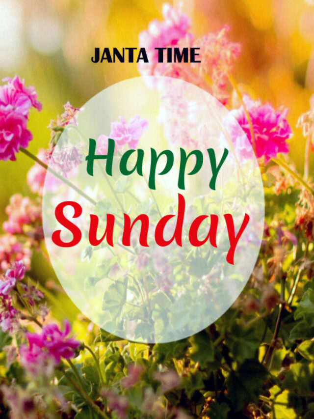 SUNDAY – रविवार को क्या करना चाहिए और क्या नहीं करना चाहिए